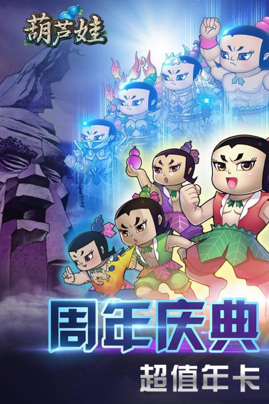 在线观看葫芦娃,七兄弟的奇幻冒险之旅  第2张